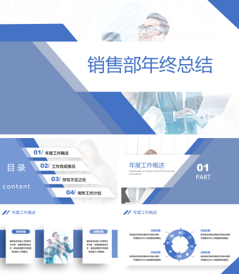 企业销售部年终工作总结商务汇报PPT模板