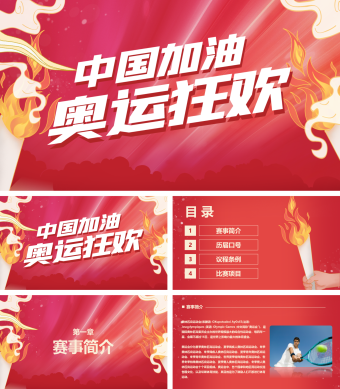 中国加油东京奥运会比赛ppt模板.mp4