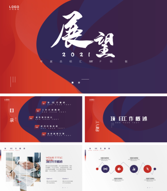 高端大气年终总结汇报PPT模板