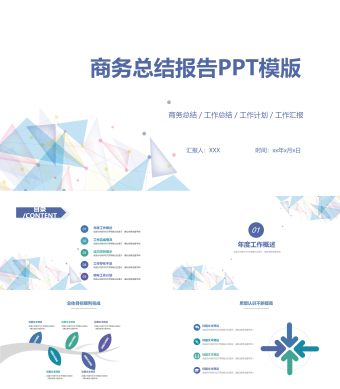 扁平化简约商务风汇报总结PPT模板