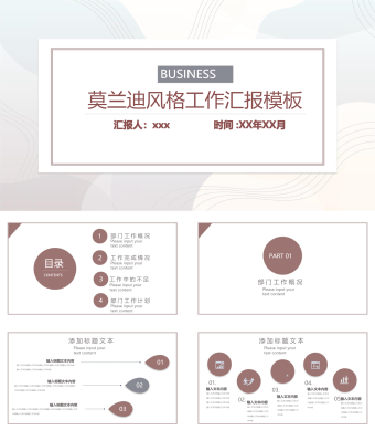 红棕色莫兰迪风格工作汇报模板