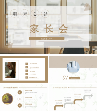 黄色简约大气风家长会PPT