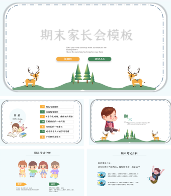绿色儿童手绘风家长会PPT