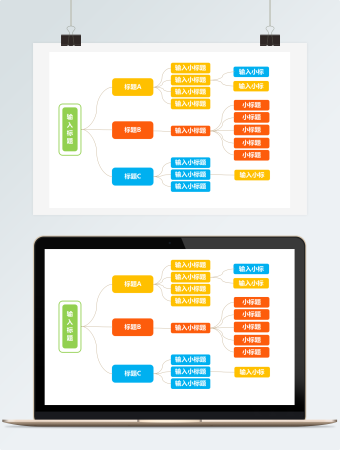 多彩思维导图框