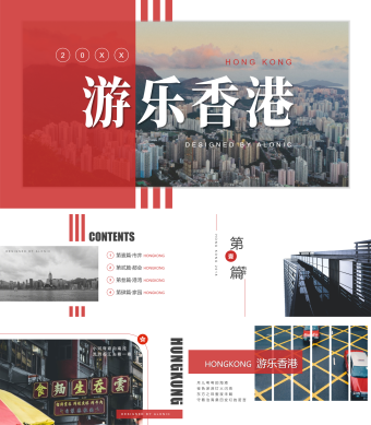 简约杂志风香港旅游相册PPT模板