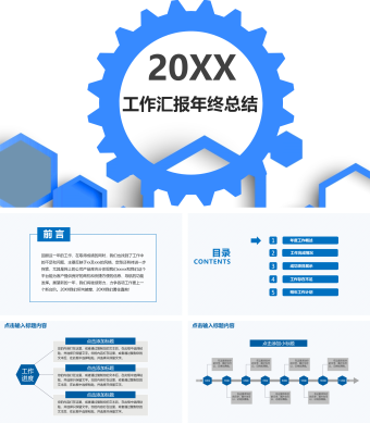 蓝色商务工作汇报年终总结