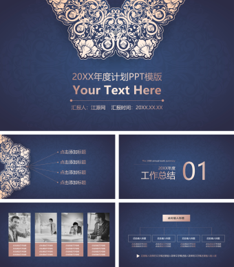 简约商务风年度计划PPT模版