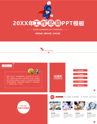 红色扁平化工作总结PPT模板