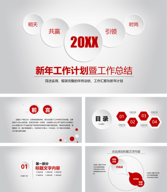 红色扁平化新年工作计划工作总结PPT模板