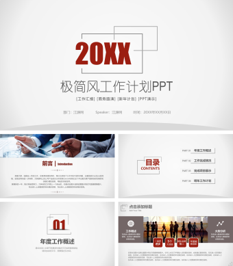 红灰极简风工作计划PPT模板