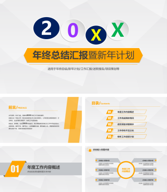 黄灰年终总结汇报暨新年计划PPT模板