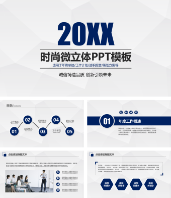 简约时尚微立体商务总结PPT模板