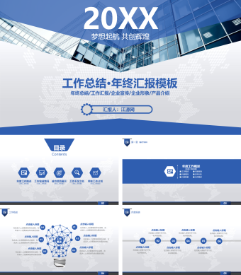 蓝色工作总结年终汇报PPT模板