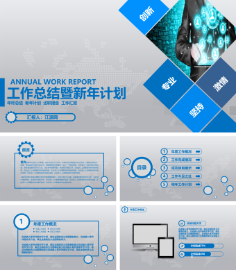 蓝色简约工作总结暨新年计划PPT模板