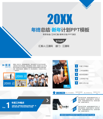 蓝色年终总结新年计划PPT模板