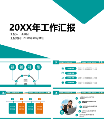 青色年度工作总结汇报PPT模板