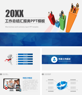 蓝色工作总结汇报类PPT模板