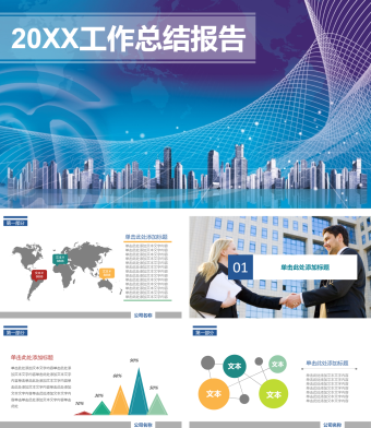 扁平化简约工作总结报告PPT模板