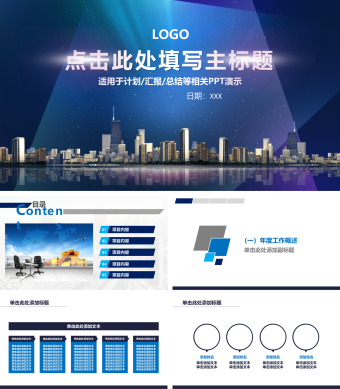 蓝色简约年终总结报告PPT模板