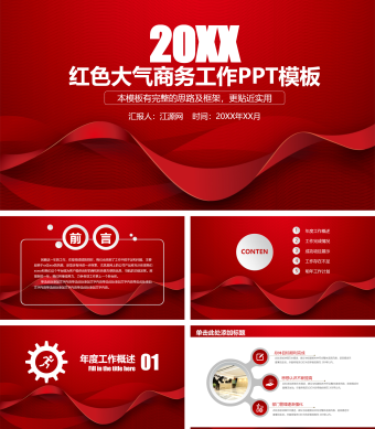 红色大气商务工作总结PPT模板