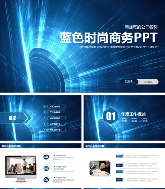 蓝色时尚商务工作总结PPT模板PPT