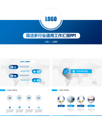 蓝色简约商务通用工作总结PPT模板
