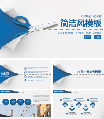 蓝色简洁商务通用PPT模板
