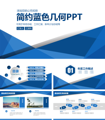 蓝色简约商务工作总结汇报PPT模板