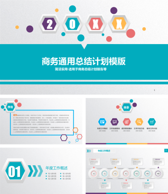 蓝色商务通用总结计划PPT模版