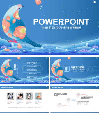 蓝色商务咨询汇报总结计划模板