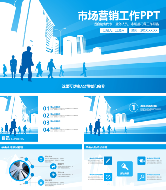 蓝色市场营销工作总结PPT模板