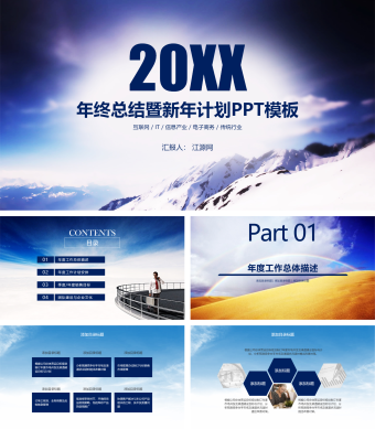 电子商务年终总结暨新年计划PPT模板