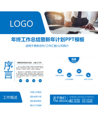 蓝色扁平化年终工作总结暨新年计划PPT模板