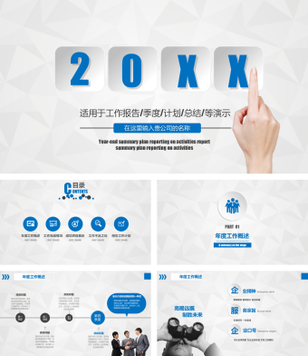 蓝色商务工作总结汇报PPT模板