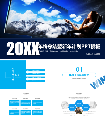 蓝色年终总结暨新年计划PPT模板