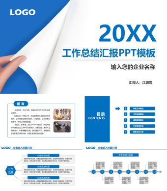 蓝色简约商务工作总结PPT模板