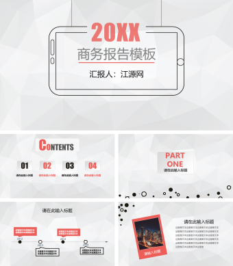 扁平化简约商务总结汇报PPT模板