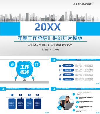 蓝色年度工作总结汇报PPT模板