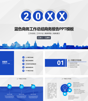 蓝色商务工作总结商务报告PPT模板