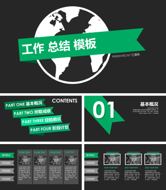 黑色创意简约风格工作总结PPT模板