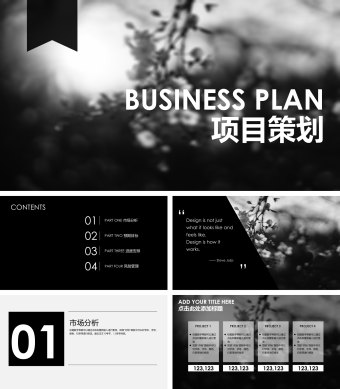 黑色大气风格项目策划PPT模板