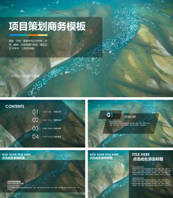 蓝色创意大气风格项目策划商务PPT模板