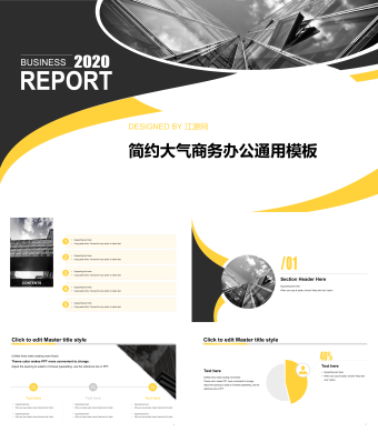 简约大气商务办公通用PPT模板
