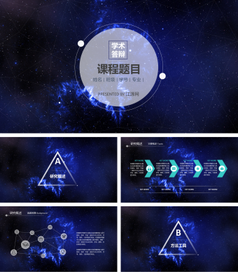 蓝色创意星空风格毕业论文学术答辩PPT模板
