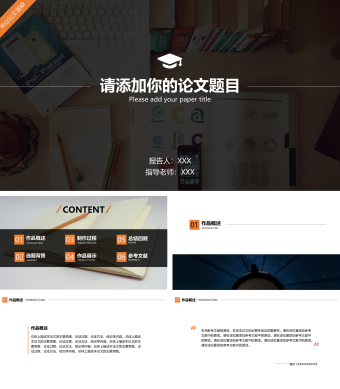 创意简约风格毕业论文答辩PPT模板