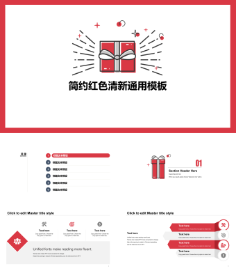 简约红色清新工作总结通用PPT模板