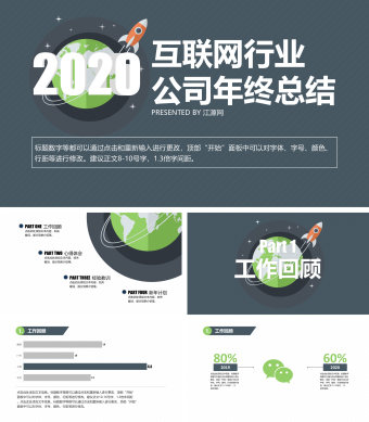 蓝色创意风格互联网行业公司年终总结PPT模板