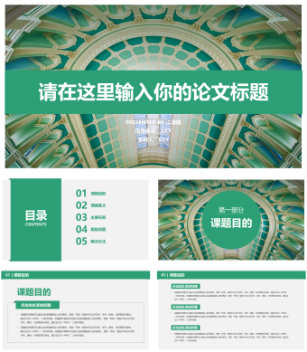 绿色扁平化毕业论文答辩PPT模板