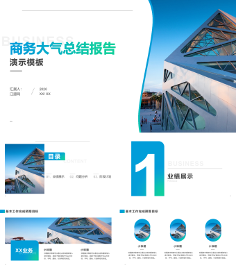 商务大气工作总结报告PPT模板