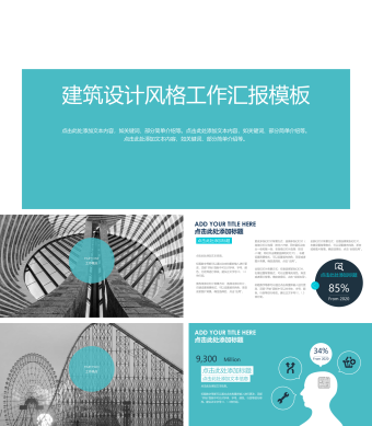 蓝色扁平化建筑设计风格工作汇报PPT模板